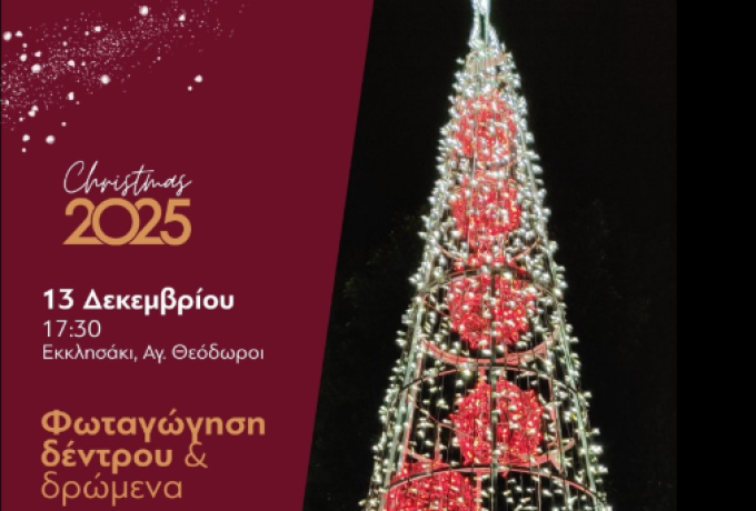  Φωταγώγηση Χριστουγεννιάτικου Δέντρου στους Αγίους Θεοδώρους 